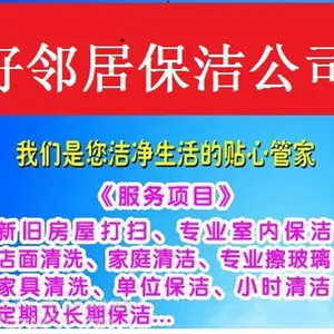 南京好邻居家政保洁服务开荒保洁日常打扫卫生地毯沙发清洗玻璃窗户清洗