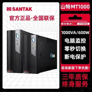 山特MT1000 600W网络保护电脑稳压防浪涌监控消防UPS不间断电源