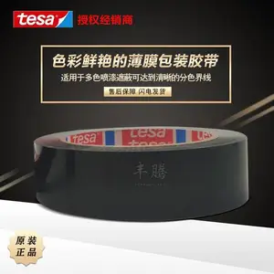 ***tesa60404德莎60404黑色成品胶布喷漆遮蔽标识袋子 封箱胶带