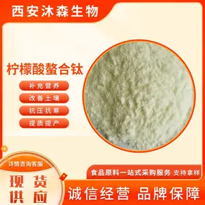 农业级柠檬酸螯合钛厂家 蔬菜果树叶面肥 钛≥7.0% 免费拿样