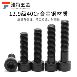 法特一号 高强度12.9级合金钢圆柱头杯头黑色内六角螺丝栓