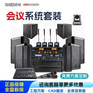 海康威视专业会议套装培训室舞蹈舞台卡包专业音箱ktv音响话筒