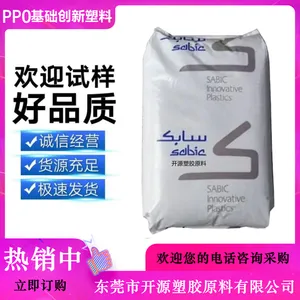 PPO聚苯醚 N225-701 沙伯基础塑料 高流动 模压级 电磁屏蔽 ppo塑胶原料