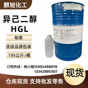 异己二醇 德国帕素异已二醇99.71% 2-甲基-2,4-戊二醇 萃取溶剂