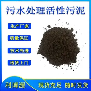 活性污泥菌 快速降COD、BOD 提高出水水质 改善污泥膨胀污泥中毒