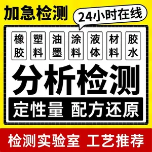 橡胶轮胎成分分析 橡塑材质鉴定 橡塑配方还原 工艺诊断 失效分析