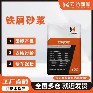 铁屑砂浆(加固专用 高强度配方 耐磨抗压)