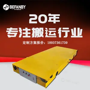 铸造厂用轨道电动平车 KPC5T滑触线平车 铆焊件***电动运输车
