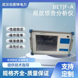 BETJF-A局放综合分析仪 综合分析系统 特高频/高频/超声波多原理集成