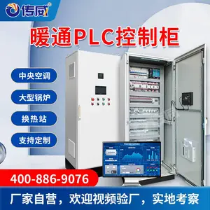 楼宇中央空调机组PLC柜 节能控制柜 恒温恒湿空调自控系统供应商
