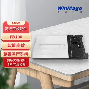 影源FB100【影源CX2160选配件】平板扫描仪 企事业单位专用 数字化 安全 商务办公 高速信创 扫描仪
