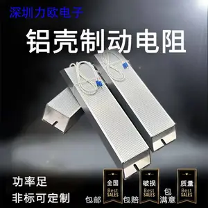 铝壳变频制动电阻伺服刹车负载大功率RXLG 300W8 00W 1000W