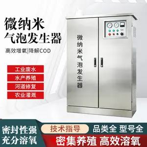 微纳米气泡发生器高效溶解氧设备mnbs水产养殖污水净化水质专用