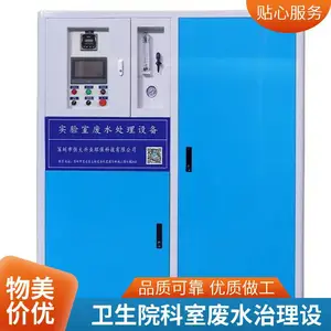 医疗实验室含菌废液净化设备 甲胄科技 多重消毒 满足医废污水标准