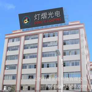 中山市灯熠光电科技有限公司