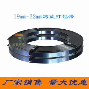 定制出口型烤蓝打包带 打包钢带 铁皮打包带