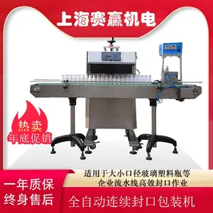 上海赛赢 水冷式全自动电磁感应铝箔封口机食用油瓶牙膏盖润滑油瓶盖封口