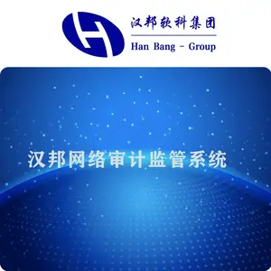 汉邦网络审计监管系统