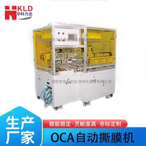 十年老店OCA自动撕膜机电容屏贴合机OCA与TP/CG玻璃盖板贴合设备