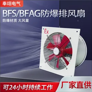 BFAG/BFS防爆排风扇工业百叶窗排风扇网罩排风扇