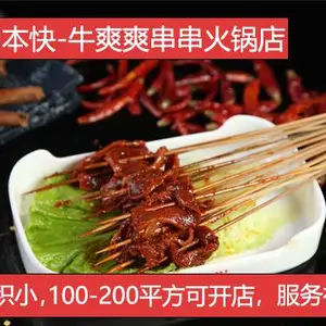 江苏特色火锅好做吗 诚信服务 牛爽爽供应