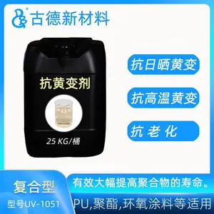 抗紫外线剂UV-1051聚氨酯弹性体预聚体涂料聚酯树脂色泽保护剂