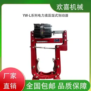欢喜机械 型号YW-L500/E201 电力液压鼓式制动器 YW-L系列 性能优良