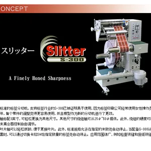 日本sanwacoken标签分切机S-300/SOS-300EB/SSS-300EB