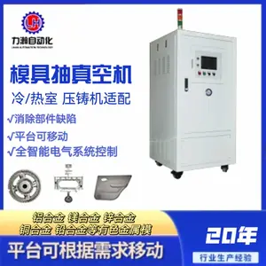 力瀚LH-40 全自动 压铸机 模具真空机 真空压铸 真空机生产