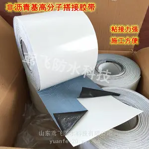预铺反粘自粘胶膜16cm对拼胶带 非沥青基双面搭接胶带 砂面盖口条