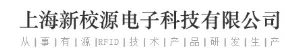 上海新校源电子科技有限公司