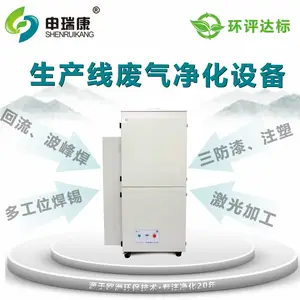 激光切割烟尘净化机焊接烟雾净化器工业用申瑞康吸烟净化设备