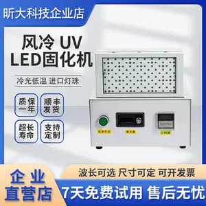 昕大科技供应固化UV焊点保护胶UVLED固化 UV胶紫外线 无影胶UV固化灯面光源