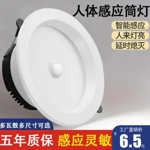led智能声控人体感应筒灯嵌入式天花灯家用吊顶玄关过道走廊射灯