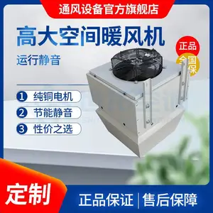 高大空间暖风机 以热水或者蒸汽为媒介 无需安装送风管和回风管