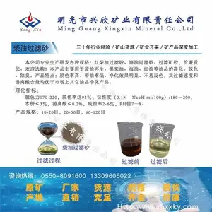 过滤砂?油品脱色剂 柴油脱色剂 吸附剂 净化提纯 源头厂家直营