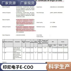 一逢通一手代办运动服、游泳服;其他服装出口印尼东盟产地证FORM E 第三方贸易离岸公司FE