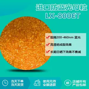 进口防蓝光母粒 LX-800ET 各类防蓝光薄膜、光学板材,可高效阻隔 200-460nm