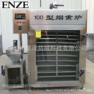 供应商熟食蒸熏炉 猪牛羊肉烟熏炉