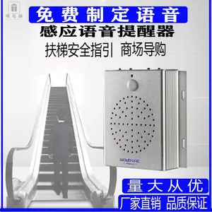 上下楼梯语音播放器 小心台阶语音提示器 红外人体感应语音提示器