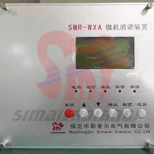 智能微机消谐装置订货要求-斯麦尔