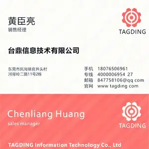 东莞市台鼎信息技术有限公司