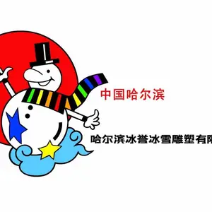 哈尔滨+值得信赖的冰雕公司-冰誉
