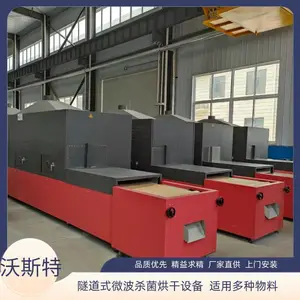 沃斯特隧道式快速大虾烘干机 海产品微波加热杀菌设备