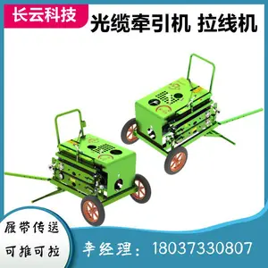 长云科技光缆牵引机 自动放缆设备 皮带款架空管道拉缆机 推拉穿管器