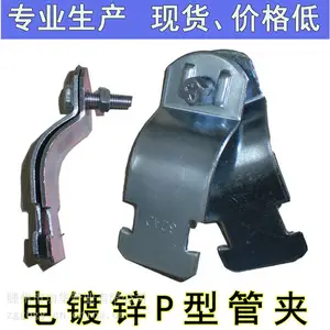 供应绝缘防振P型管夹 镀锌冲孔型钢导轨 管夹子