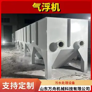溶气气浮机 气浮设备 污水处理悬浮物浮选设备