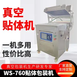 大型真空贴体包装机 工厂食品类产品覆膜机 可定制