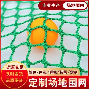 拦球网防护网乒乓球围栏网高尔夫网球隔离网篮球足球围网顶网户外
