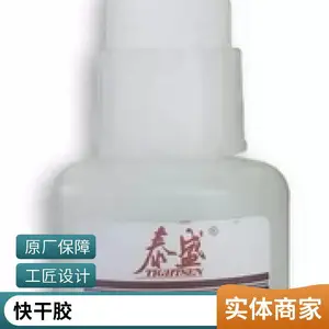 泰盛TS496快速固化胶水粘接金属塑料通用型低白化瞬干胶快干胶